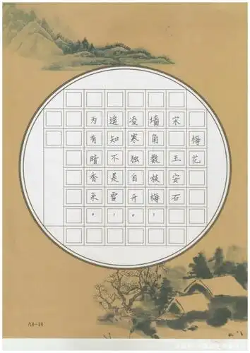 宝剑锋从磨砺出,梅花香自苦寒来——苗家学校教师硬笔书法展