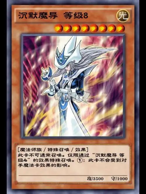 活动  【游戏王】沉默的魔导