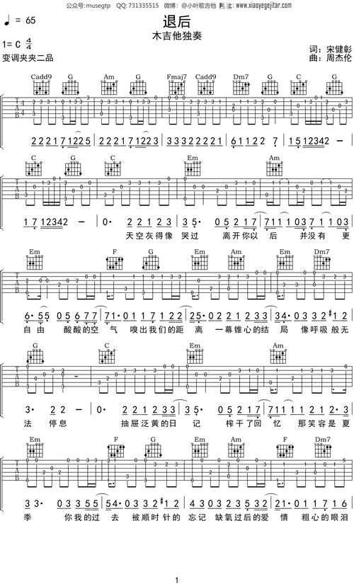 周杰伦退后吉他谱c调吉他指弹独奏谱