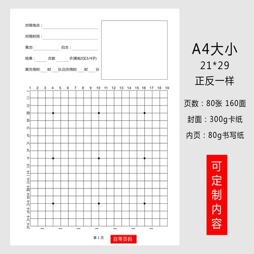 围棋象棋记录本练习本对局少儿学生学棋打谱记录笔记本