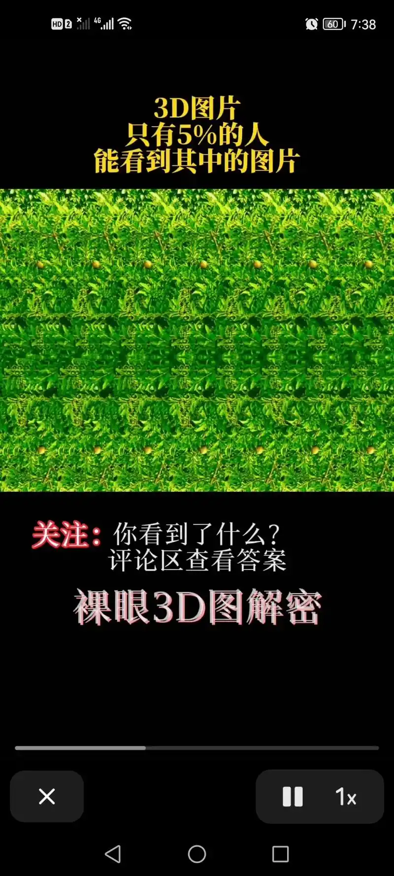 裸眼3d隐藏图 #平行眼观看 #视觉艺术 #三维立体画 - 抖音
