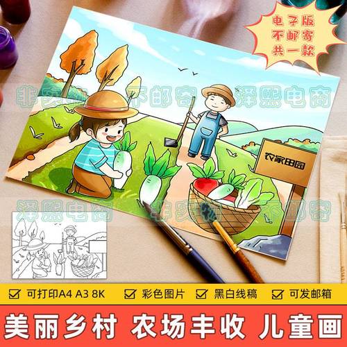 美丽乡村家乡秋天儿童画电子版小学生农场田园劳作丰收季节手抄报