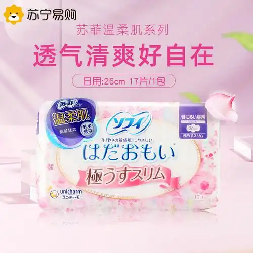 苏菲日用卫生巾260mm17片温柔肌敏感超薄纤巧量多日用防漏3包