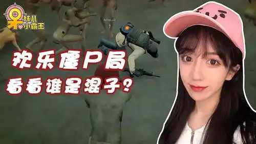 绝地求生呆妹儿:欢乐僵尸模式!你是在和空气斗智斗勇吗?