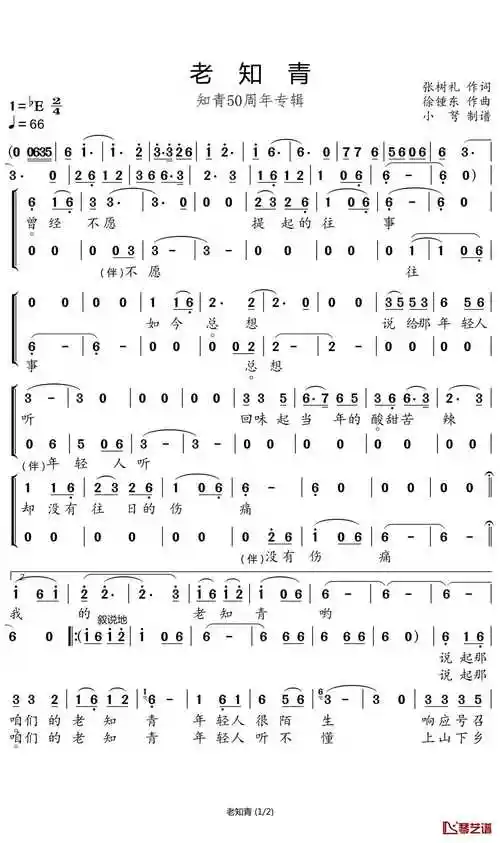 老知青简谱(歌词)-唐德君演唱-小弩曲谱