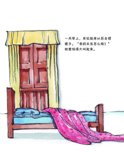 《爆炸头米拉1:米拉的大烦恼》绘本连载