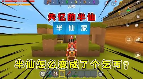 迷你世界:失忆的半仙无敌版,半仙变成乞丐只用一个表情就可觉醒