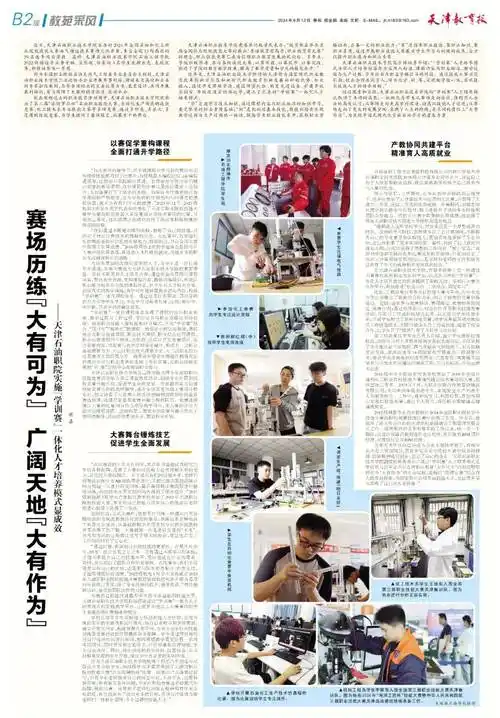 12)《天津教育报》电子版来了!