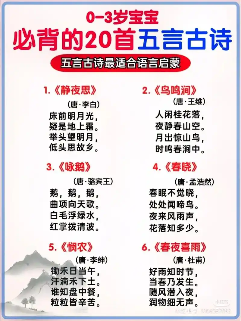 0-3岁宝宝五言古诗20首,了解一下#持续关注持续精彩  - 抖音