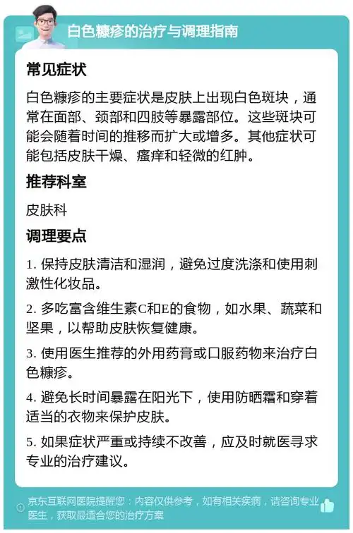 孩子脸上长白斑,医生说可能是白色糠疹,怎么治疗?