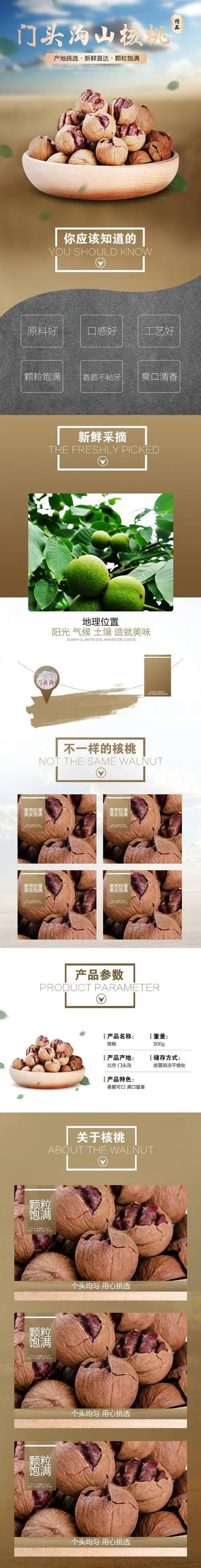 淘宝坚果食品宝贝详情页核桃零食产品描述psd分层设计素材源文件