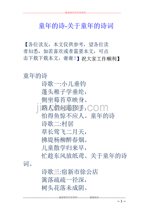 童年的诗关于童年的诗词