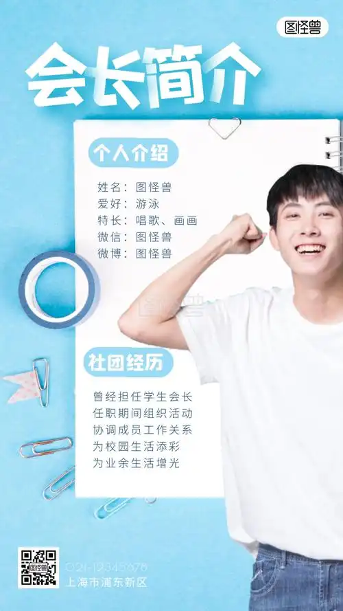 学生会个人形象海报简约简洁摄影图海报