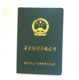 安全生产培训证书可以作为上岗证,证明持证人经过正规的