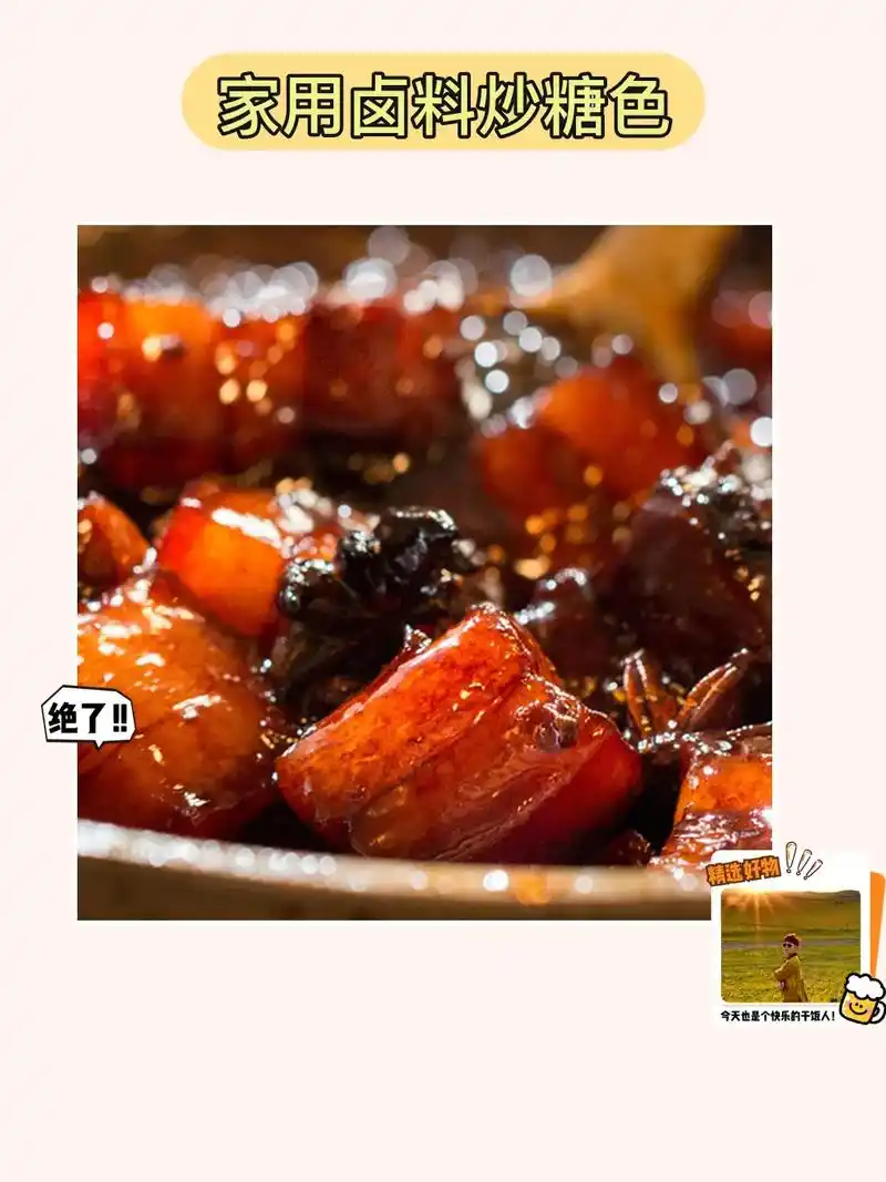 屋头红烧卤料调料汁,专为红烧肉而生!经典卤料 - 抖音