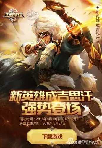 王者荣耀新英雄爆料 成吉思汗上线时间已确定