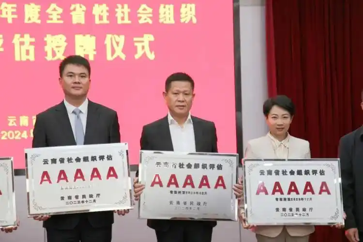 商会动态云南省温州商会参加全省性社会组织等级评估授牌仪式并代表5a