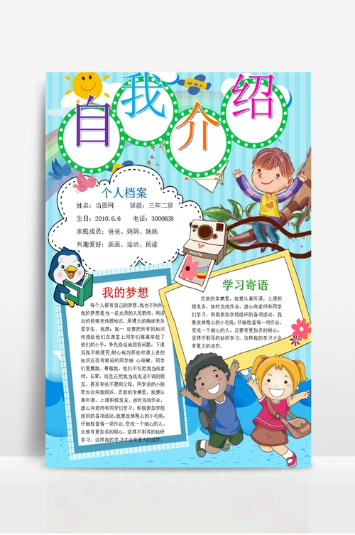 自我介绍竞选小报手抄报