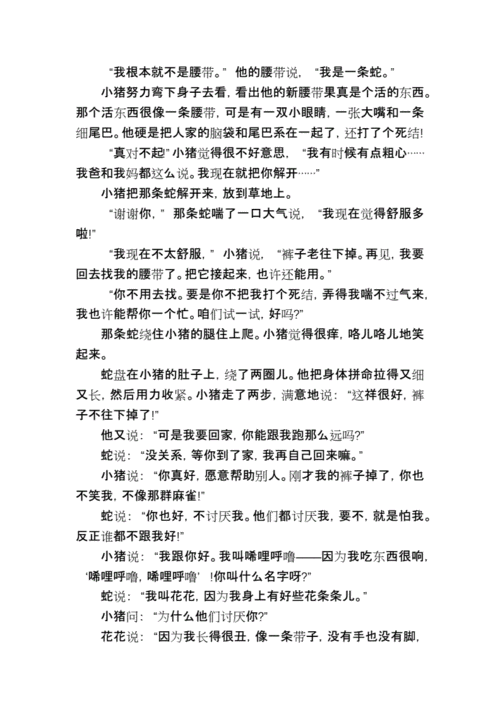 哄女友暖心睡前童话小故事简短docx8页