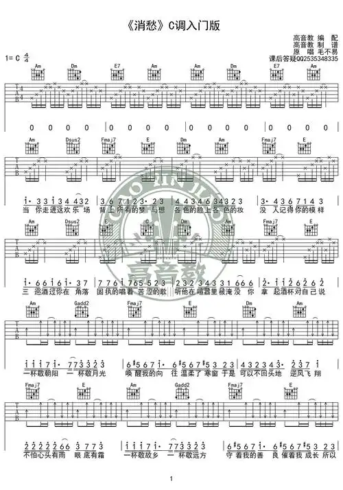 《消愁 c调入门高清版》吉他谱