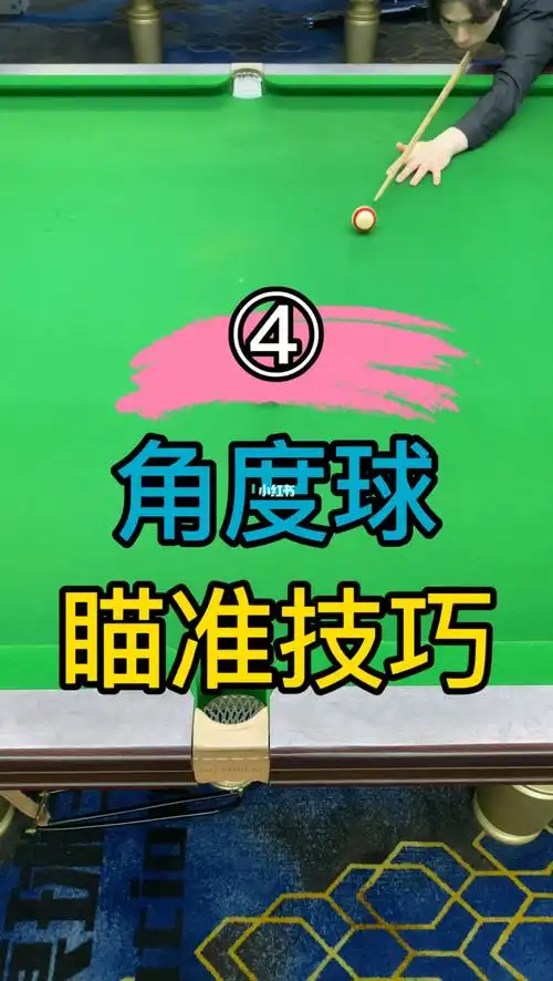 台球  #台球技巧  #零基础教学  #我的日常