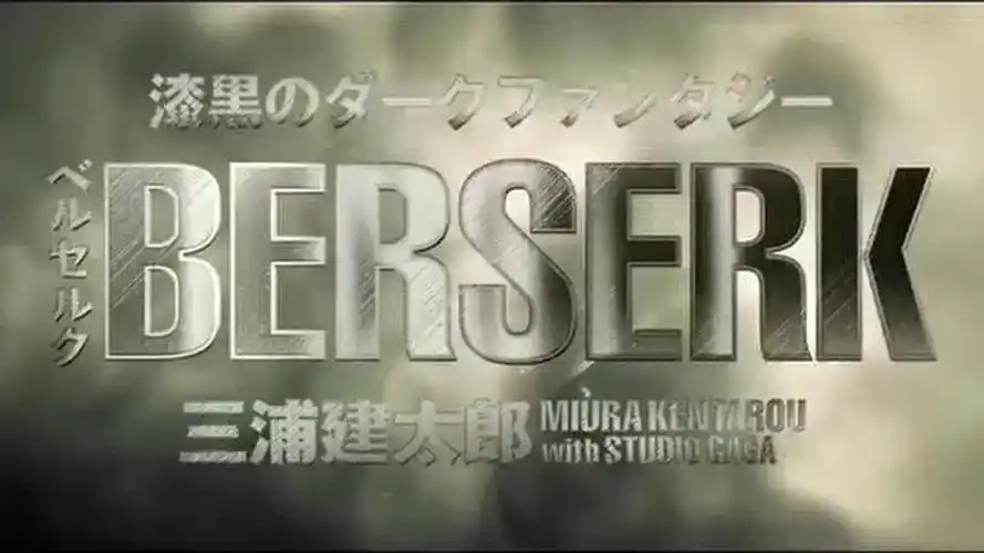 《烙印勇士》40卷发售纪念pv