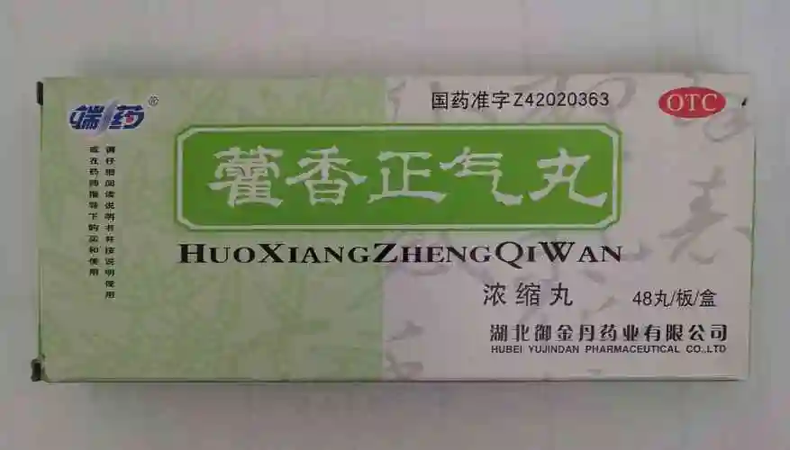 藿香正气丸(浓缩丸)(48丸)-湖北御金丹药业有限公司