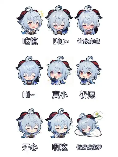 甘雨椰羊原神可爱表情包