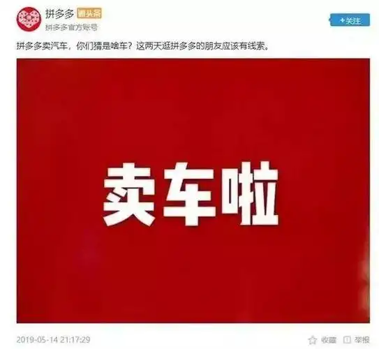拼多多卖车星星之火燎原之势