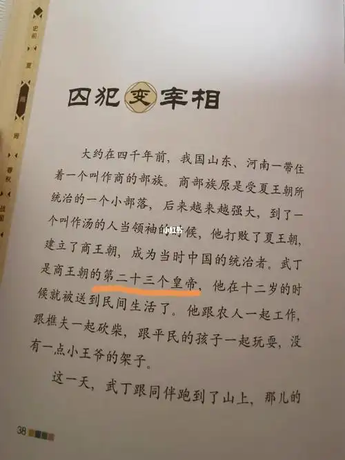 武丁到底是商朝的第几位君主?