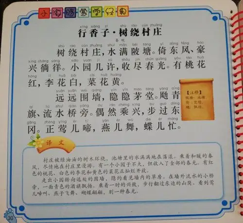 《行香子·树绕村庄》