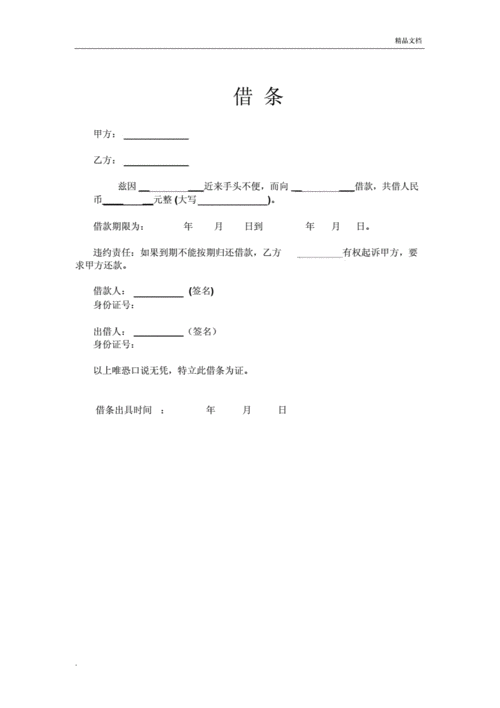 个人借条范本简版.docx 1页
