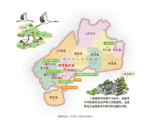 省情地图③齐齐哈尔市