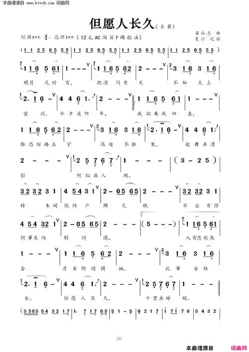 陶笛曲谱《但愿人长久》 - 爱曲谱