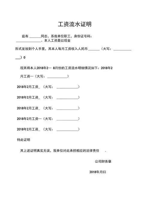 工资流水证明
