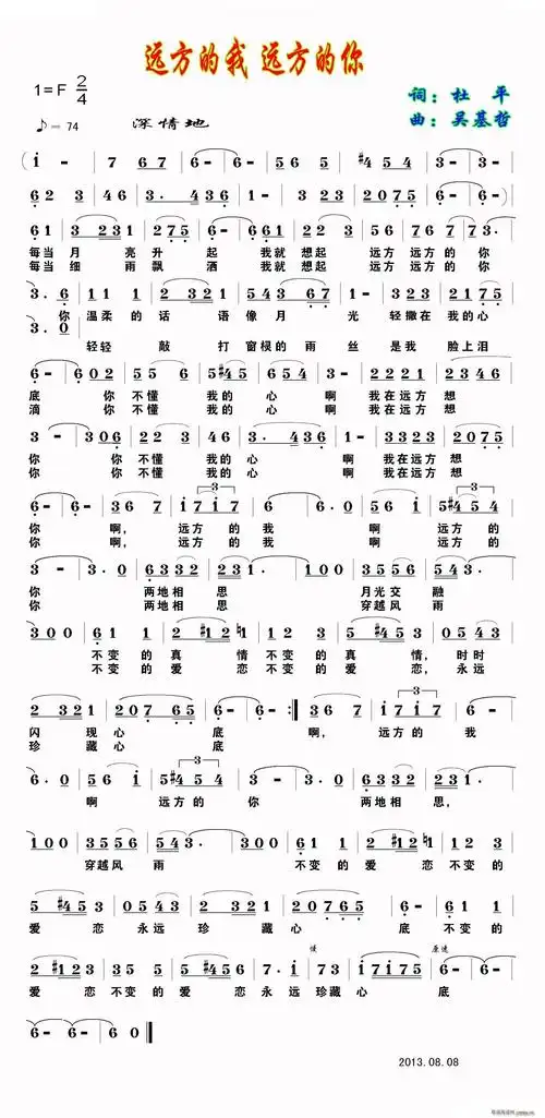 远方的我远方的你 歌谱简谱网
