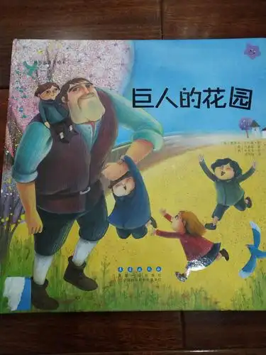 学习巨人的花园