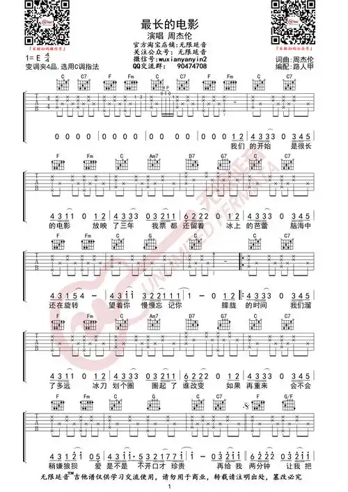 《最长的电影》吉他谱