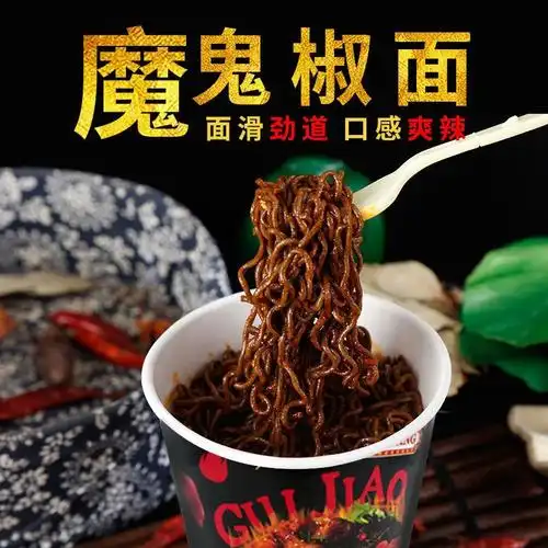 鬼椒面鬼椒面爆辣变态魔鬼干拌断魂方便面泡面方便面