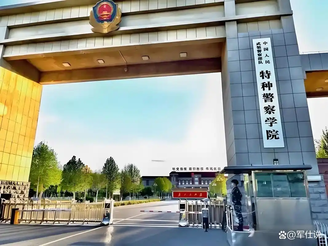 武警特种警察学院——特警精英的孕育基地?