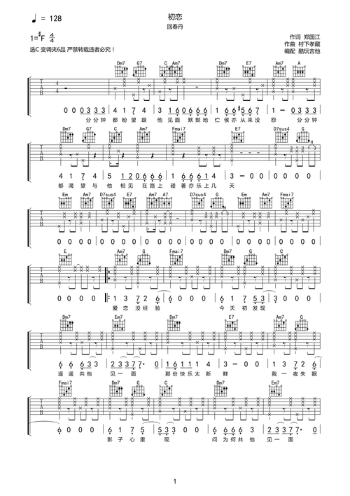 回春丹乐队初恋吉他谱