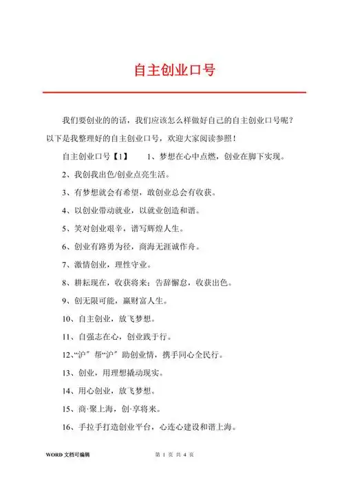 自主创业口号