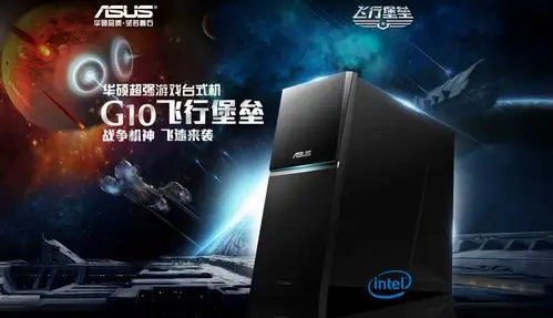 暑期最超值爆款 华硕飞行堡垒g10超值购质优价格美