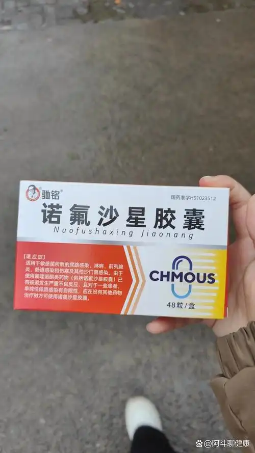 医保卡,结果被告知我的医保只能刷医院的,买了一盒诺氟沙星胶囊花了