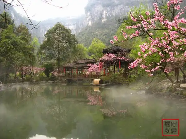 酉阳桃花源