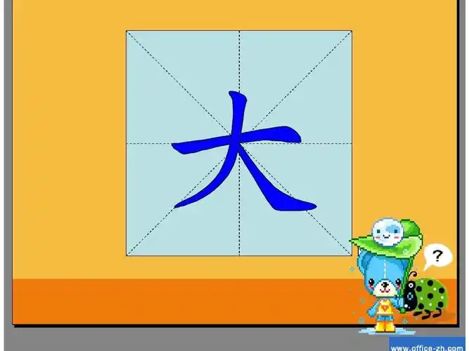 人教版一年级上册生字笔顺动画演示最全版ppt