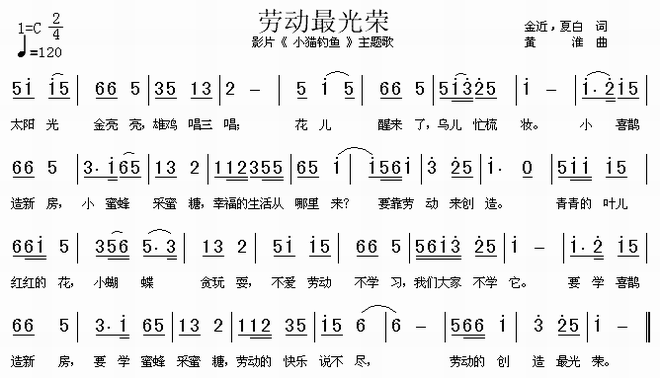 劳动最光荣小猫钓鱼主题歌简谱图片