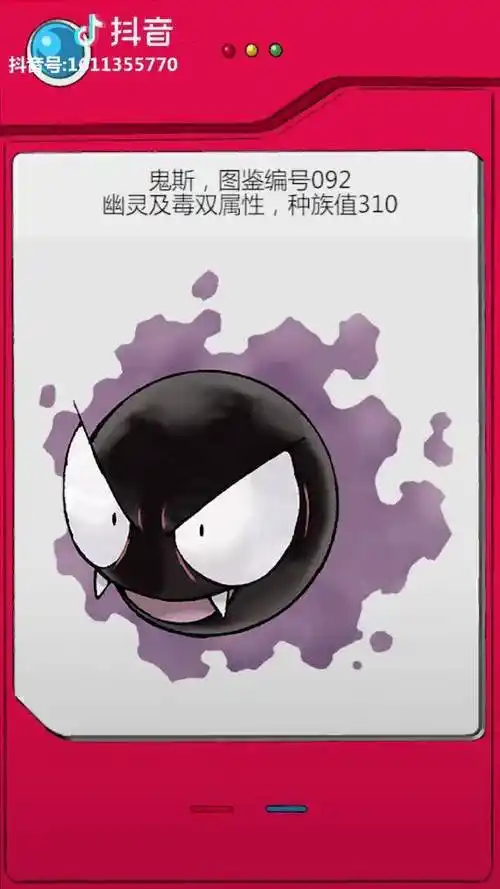 全国图鉴编号092鬼斯精灵宝可梦宠物小精灵神奇宝贝游戏动漫
