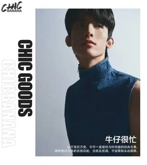chic goods|常华森67×chicbanana:牛仔很忙