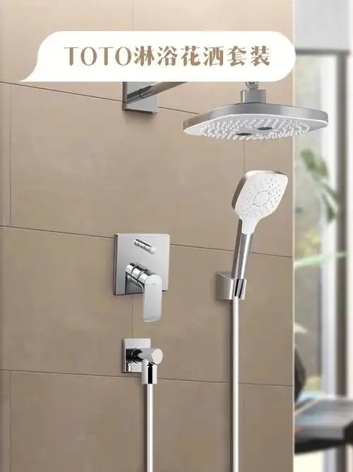 toto家用洗浴花洒套装